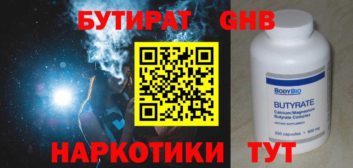 БУТИРАТ жидкий экстази  Бутират  Верхний Уфалей  Вход с VPN 