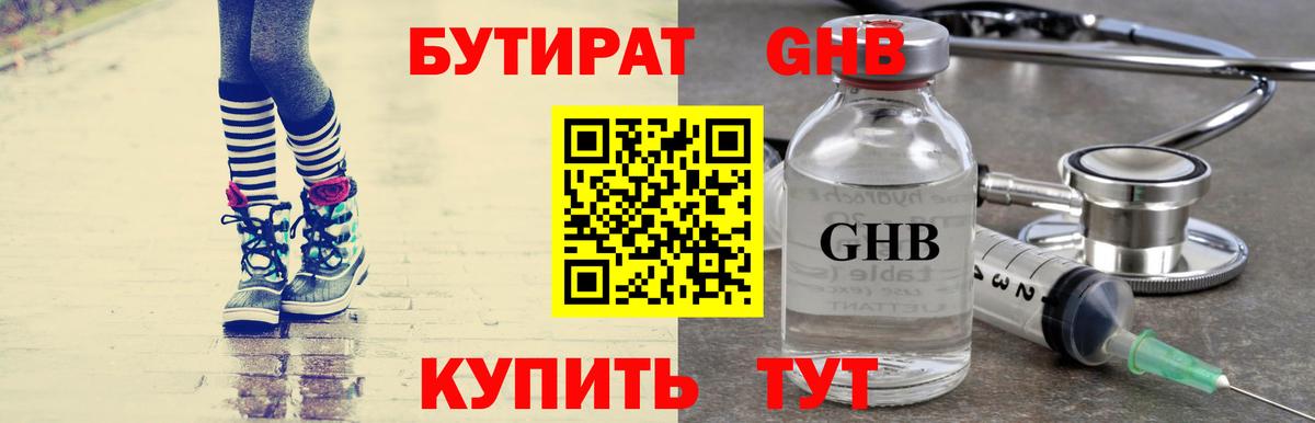 Бутират Butirat Верхний Уфалей