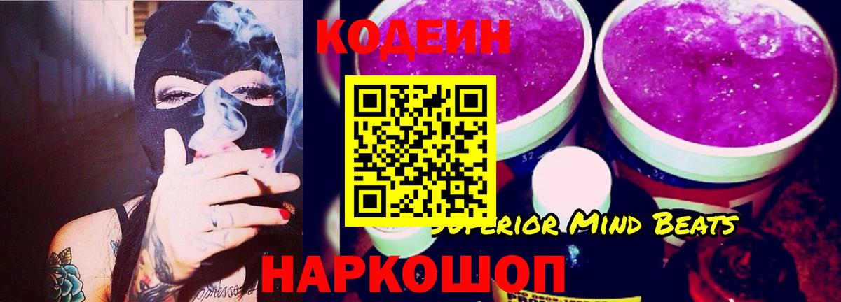 Кодеин Purple Drank  Вход с VPN  Верхний Уфалей 