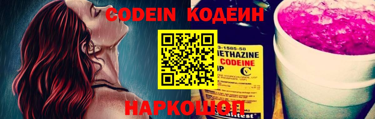 Кодеин Purple Drank Верхний Уфалей