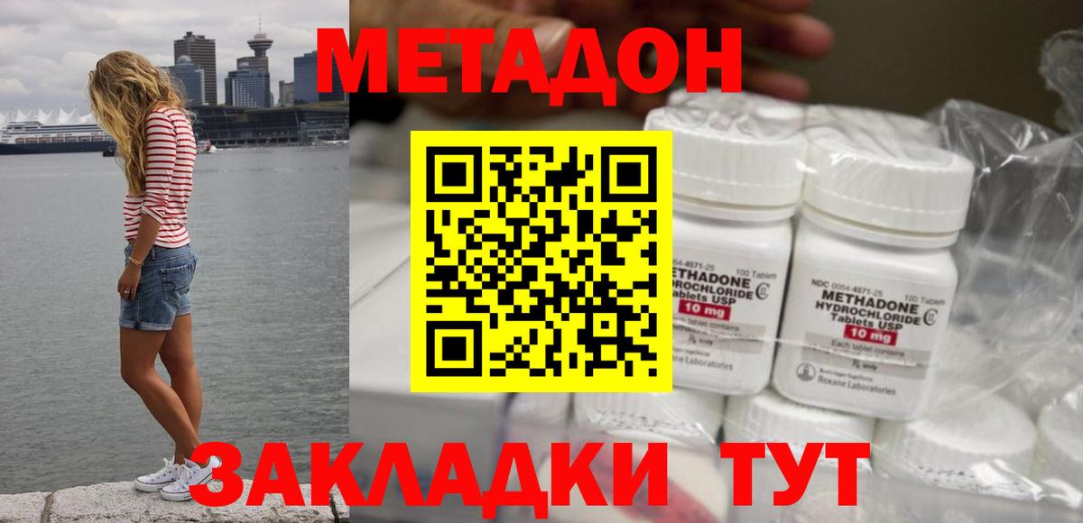 Метадон кристалл Верхний Уфалей